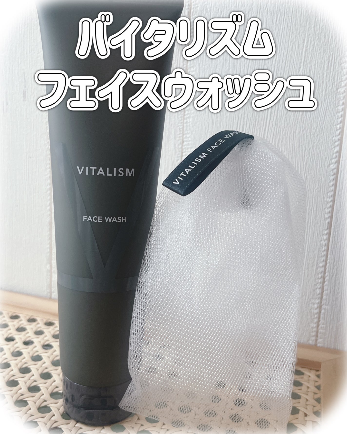 フェイスウォッシュ/VITALISM/洗顔フォームを使ったクチコミ(1枚目)