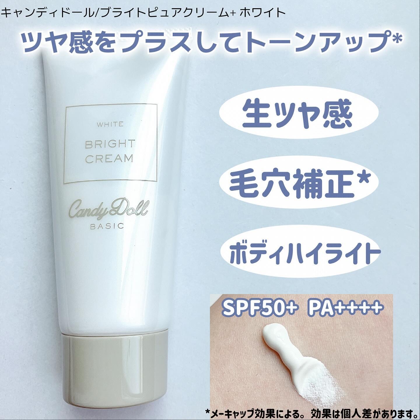 ブライトピュアクリーム＋/CandyDoll/日焼け止めクリームを使ったクチコミ（2枚目）