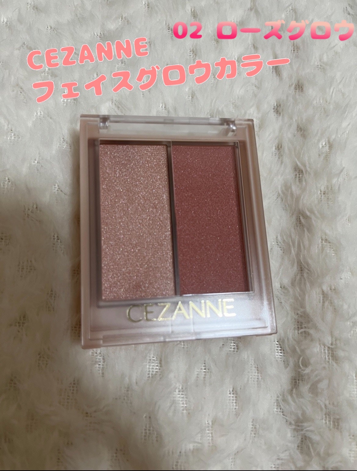 フェイスグロウカラー/CEZANNE/クリームハイライトを使ったクチコミ(1枚目)