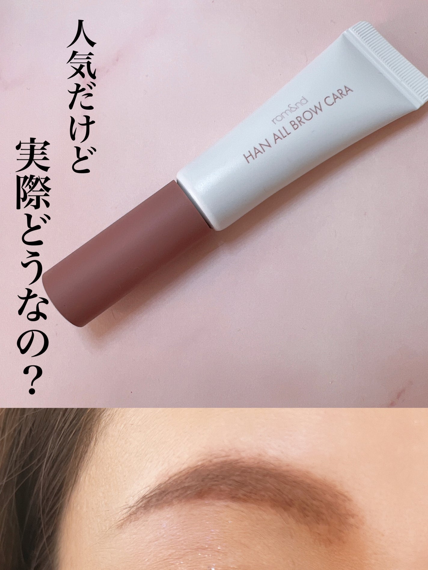 ハンオールブロウカラ/rom&nd/眉マスカラを使ったクチコミ(1枚目)