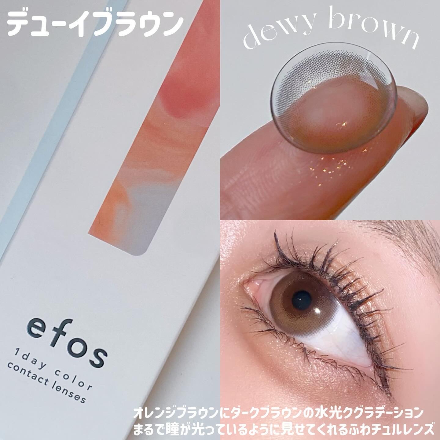 efos 1day/efos/ワンデー（１DAY）カラコンを使ったクチコミ（3枚目）