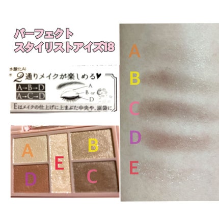 パーフェクトスタイリストアイズ/キャンメイク/アイシャドウパレットを使ったクチコミ(2枚目)