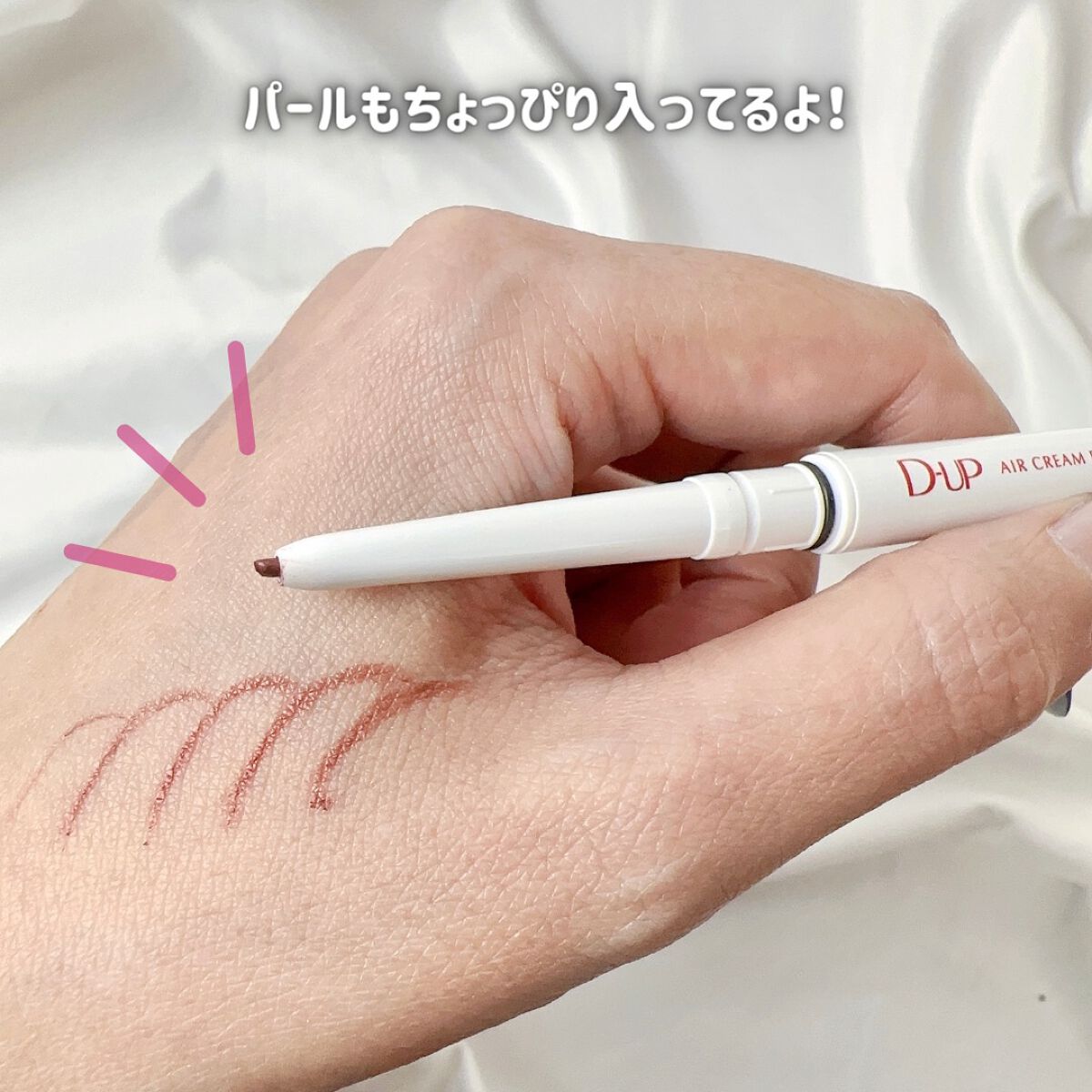 エアクリームペンシル /D-UP/ペンシルアイライナーを使ったクチコミ(4枚目)