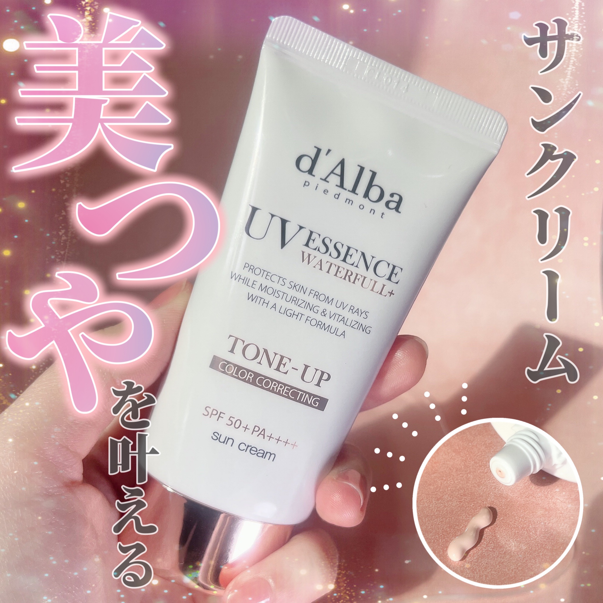 ウォータフルトーンアップサンクリーム/ダルバ/日焼け止めクリームを使ったクチコミ（1枚目）