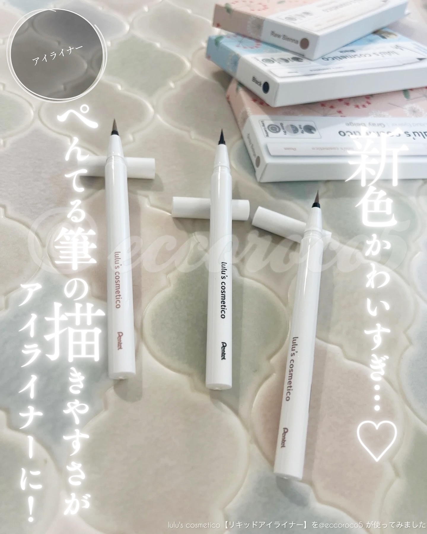 リキッドアイライナー/ルルズコスメティコ/リキッドアイライナーを使ったクチコミ（1枚目）