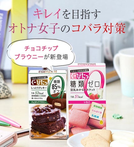ナリスアップ ぐーぴたっ クッキー/ぐーぴたっ/低糖質食品を使ったクチコミ(2枚目)