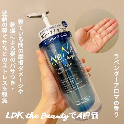 スリープテック リペア シャンプー/ヘアトリートメント/NeNe Night/市販シャンプーを使ったクチコミ(2枚目)