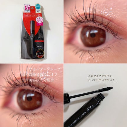 パーフェクトエクステンション マスカラ for カール/D-UP/マスカラを使ったクチコミ(2枚目)