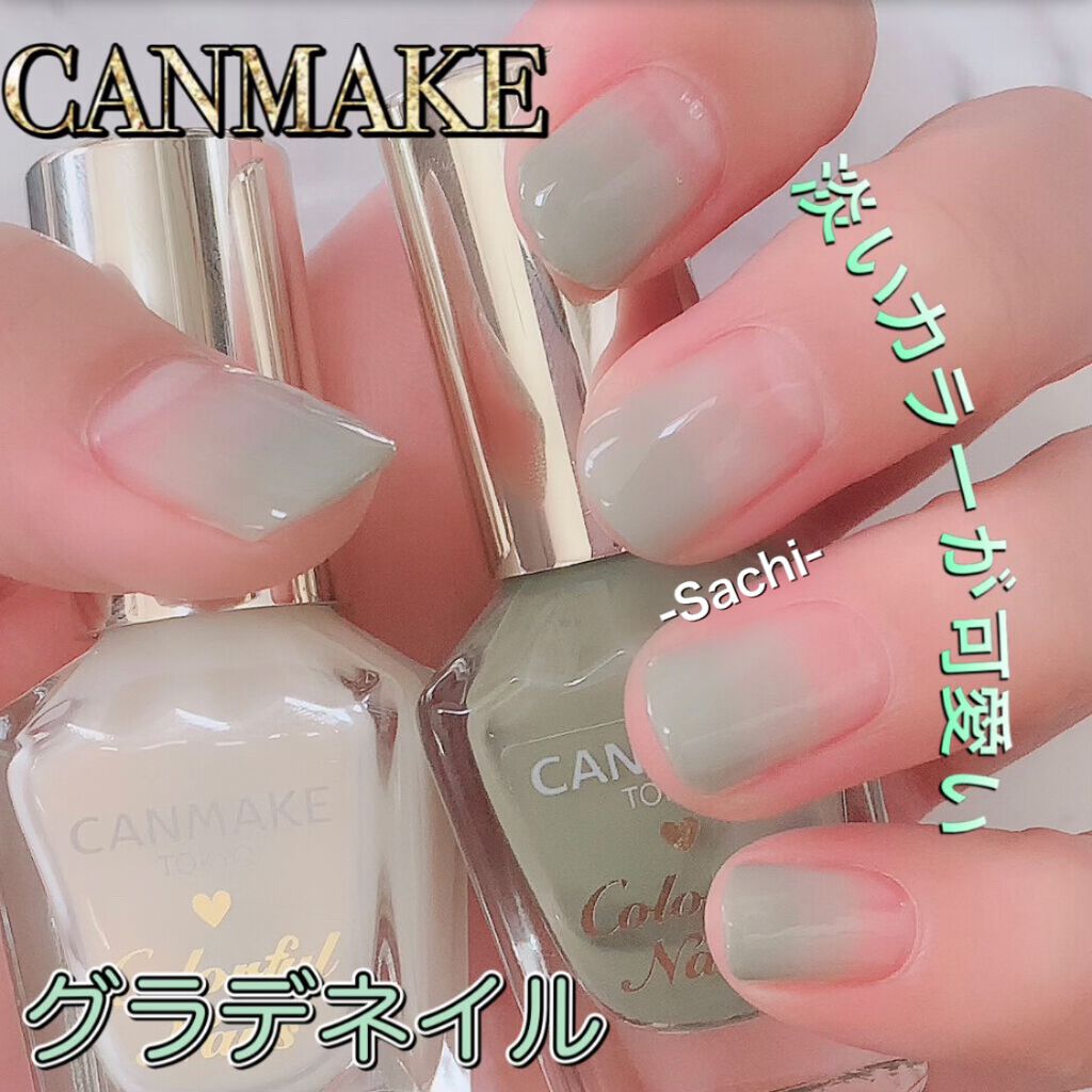 カラフルネイルズ/キャンメイク/マニキュアを使ったクチコミ(1枚目)