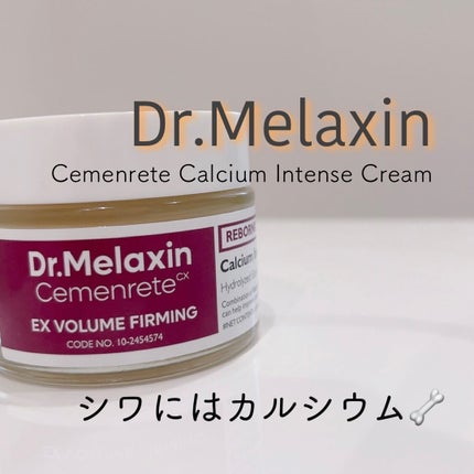Cemenrete Calcium Intense Cream/Dr.Melaxin/フェイスクリームを使ったクチコミ(1枚目)