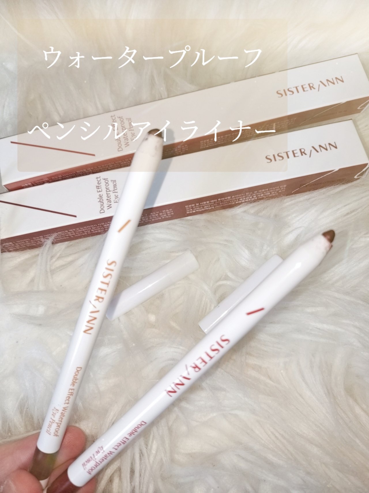 ウォータープルーフペンシルアイライナー/SISTER ANN/ペンシルアイライナーを使ったクチコミ（3枚目）