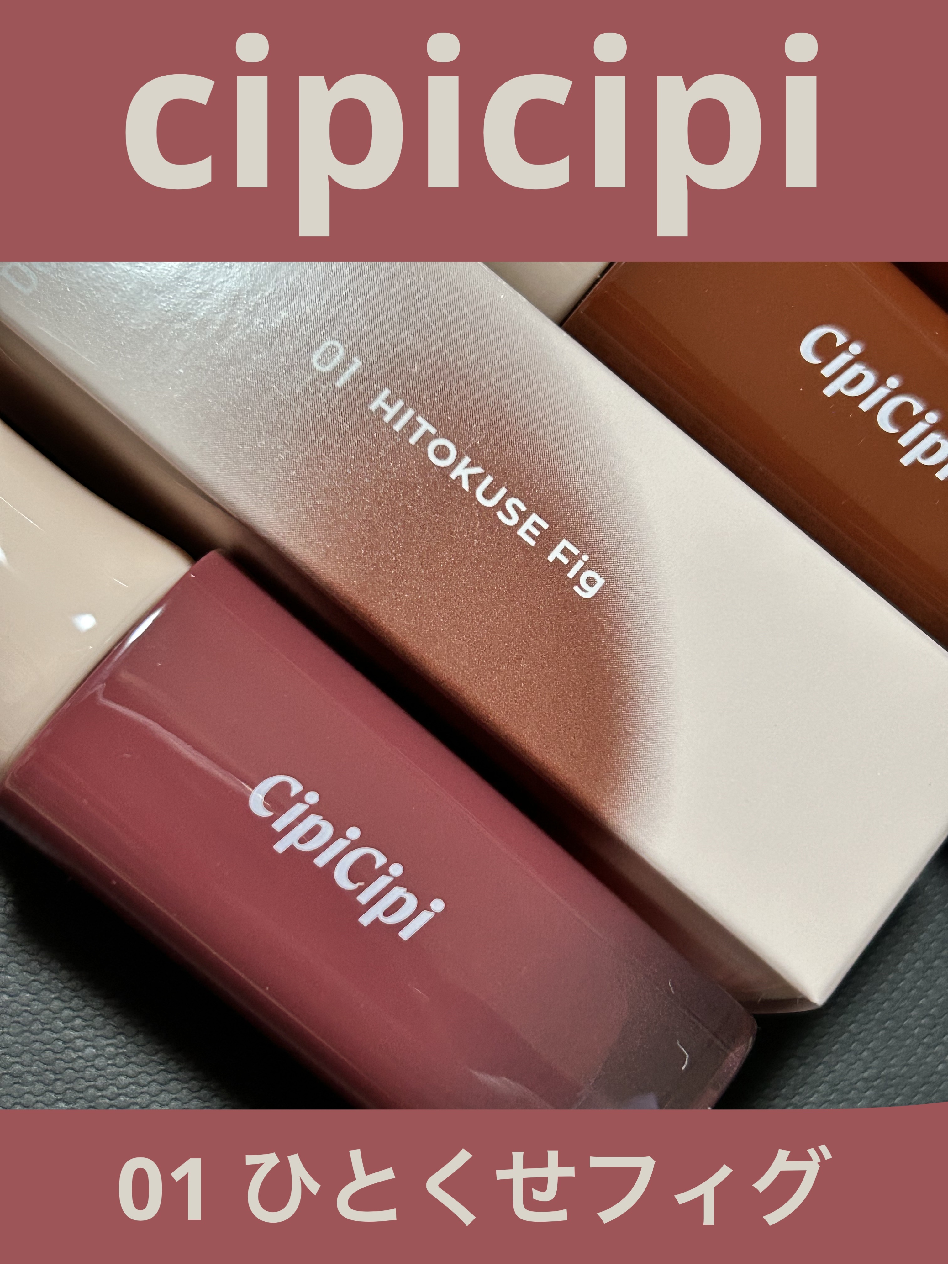 デューイフィルムティント/CipiCipi/リップティントを使ったクチコミ（2枚目）