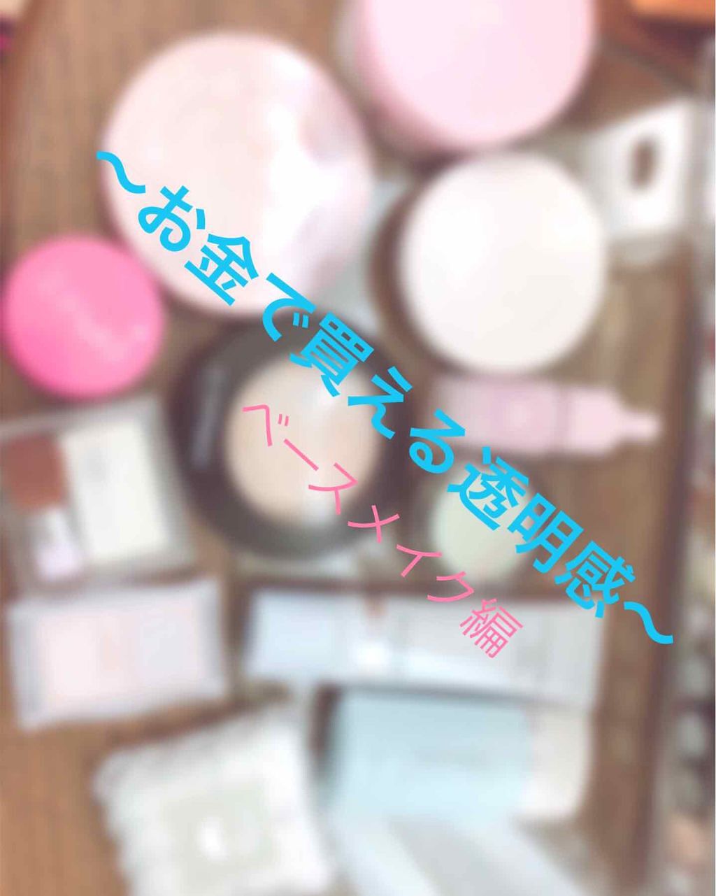 インクコレクター/PERIPERA/化粧下地を使ったクチコミ（1枚目）