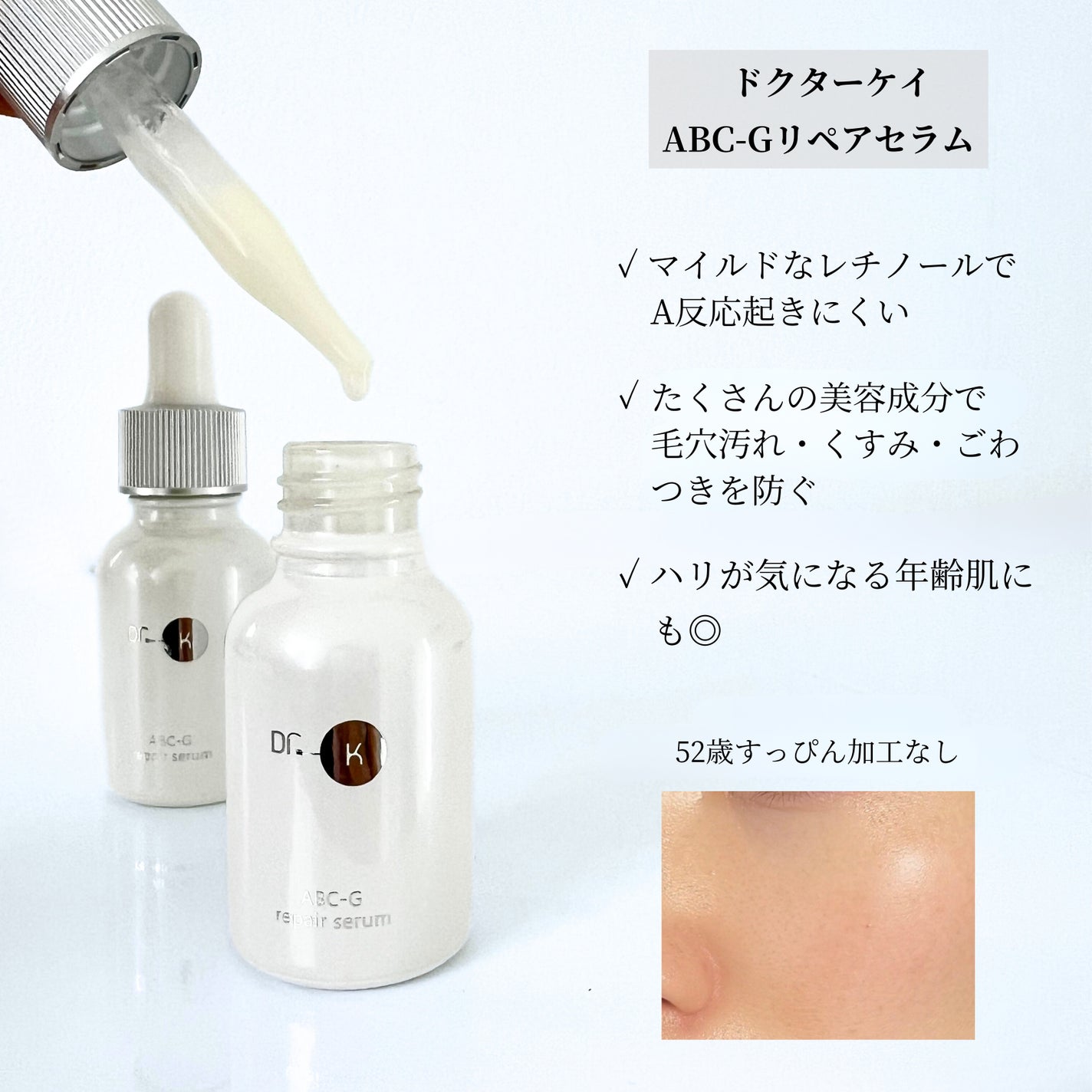 ABC-Gリペアセラム/ドクターケイ/美容液を使ったクチコミ(2枚目)