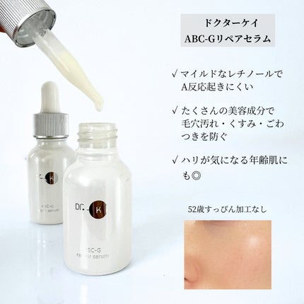 ABC-Gリペアセラム/ドクターケイ/美容液を使ったクチコミ(2枚目)