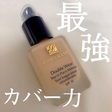 ダブル ウェア ステイ イン プレイス メークアップ /ESTEE LAUDER/リキッドファンデーションを使ったクチコミ（1枚目）