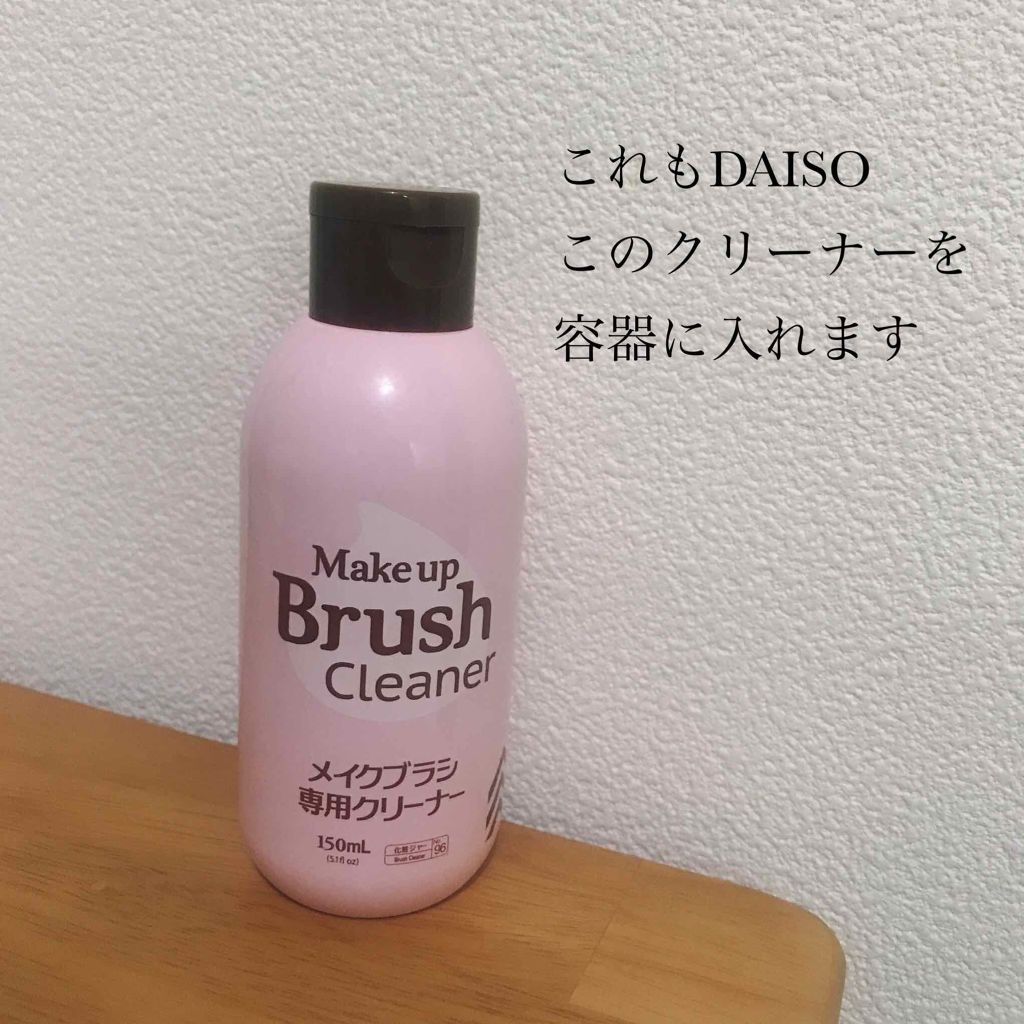 メイクブラシ専用クリーナー/DAISO/その他化粧小物を使ったクチコミ（3枚目）