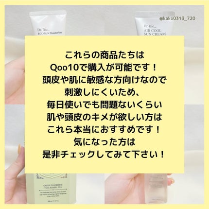 エコサンモイスチャライザー/Dr.Bio/日焼け止めクリームを使ったクチコミ(8枚目)
