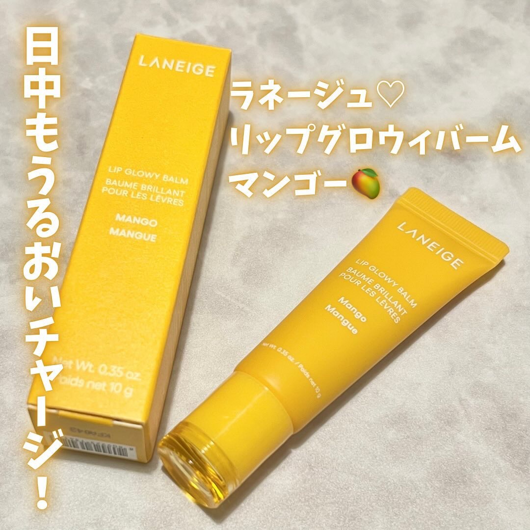 リップグロウィバーム/LANEIGE/リップバームを使ったクチコミ（1枚目）