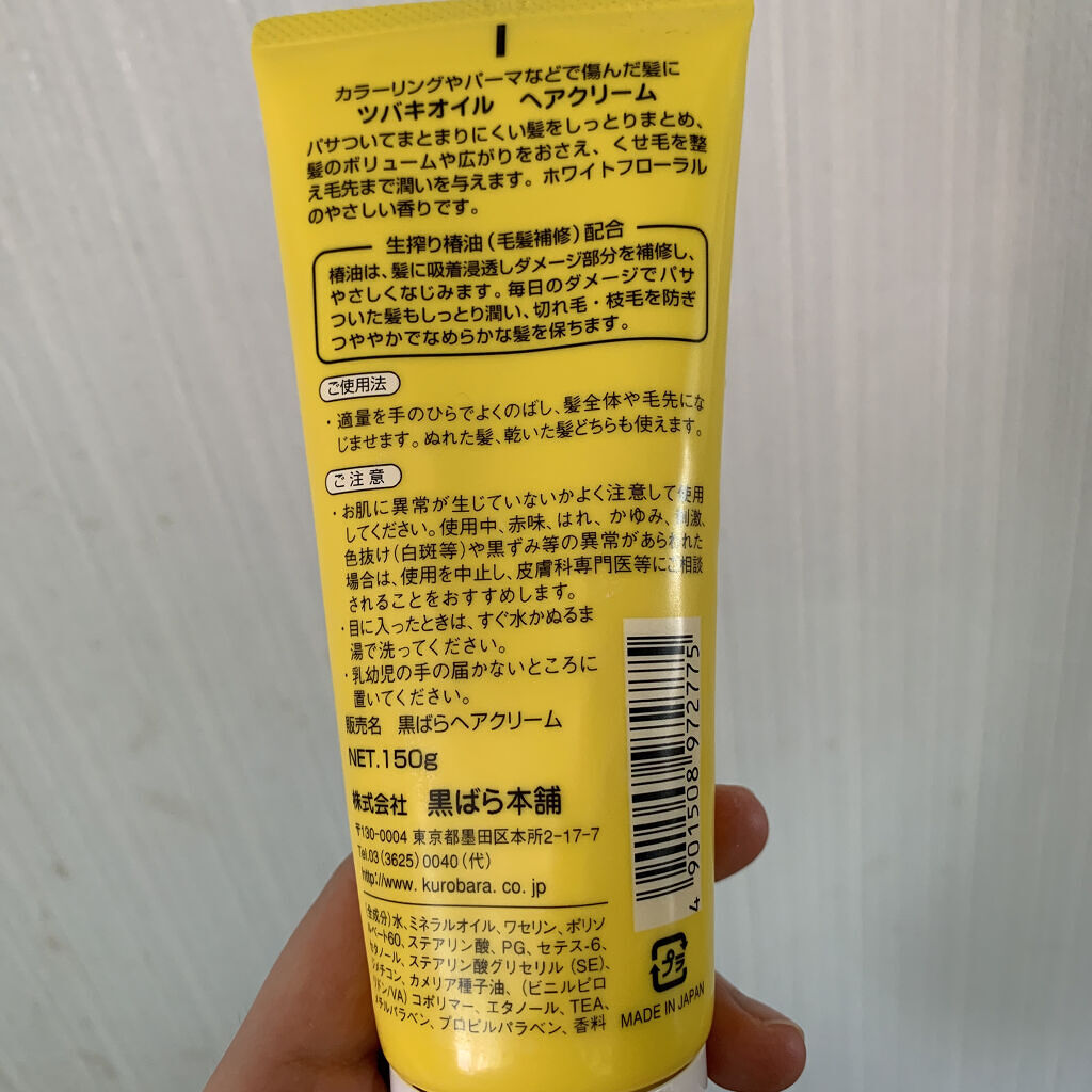 ツバキオイルヘアクリーム/黒ばら純椿油/ヘアワックス・クリームを使ったクチコミ（2枚目）