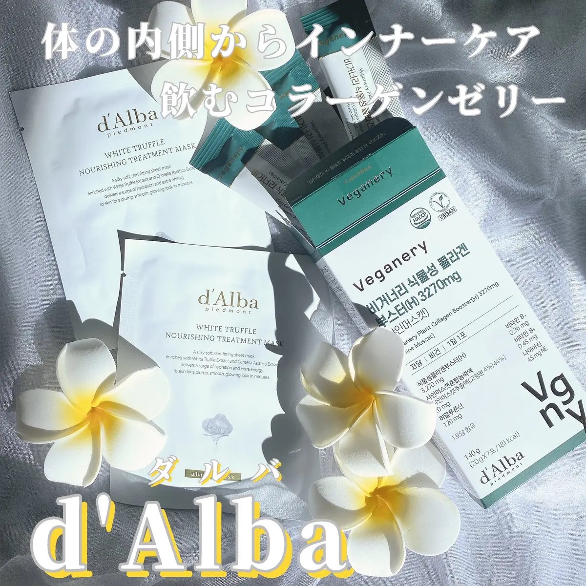 ホワイトトリュフナリシングトリートメントマスク/ダルバ/シートマスク・パックを使ったクチコミ（1枚目）