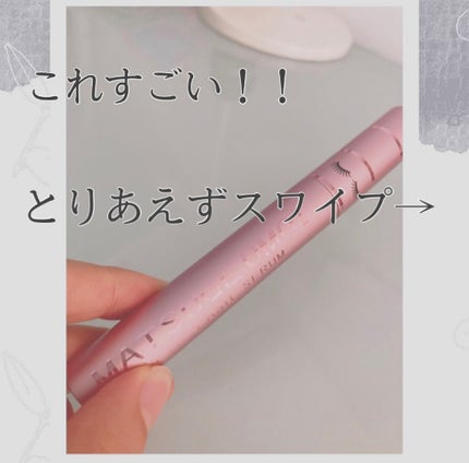 MAアイラッシュセラム/MATSUGE OMOI/まつげ美容液を使ったクチコミ(1枚目)