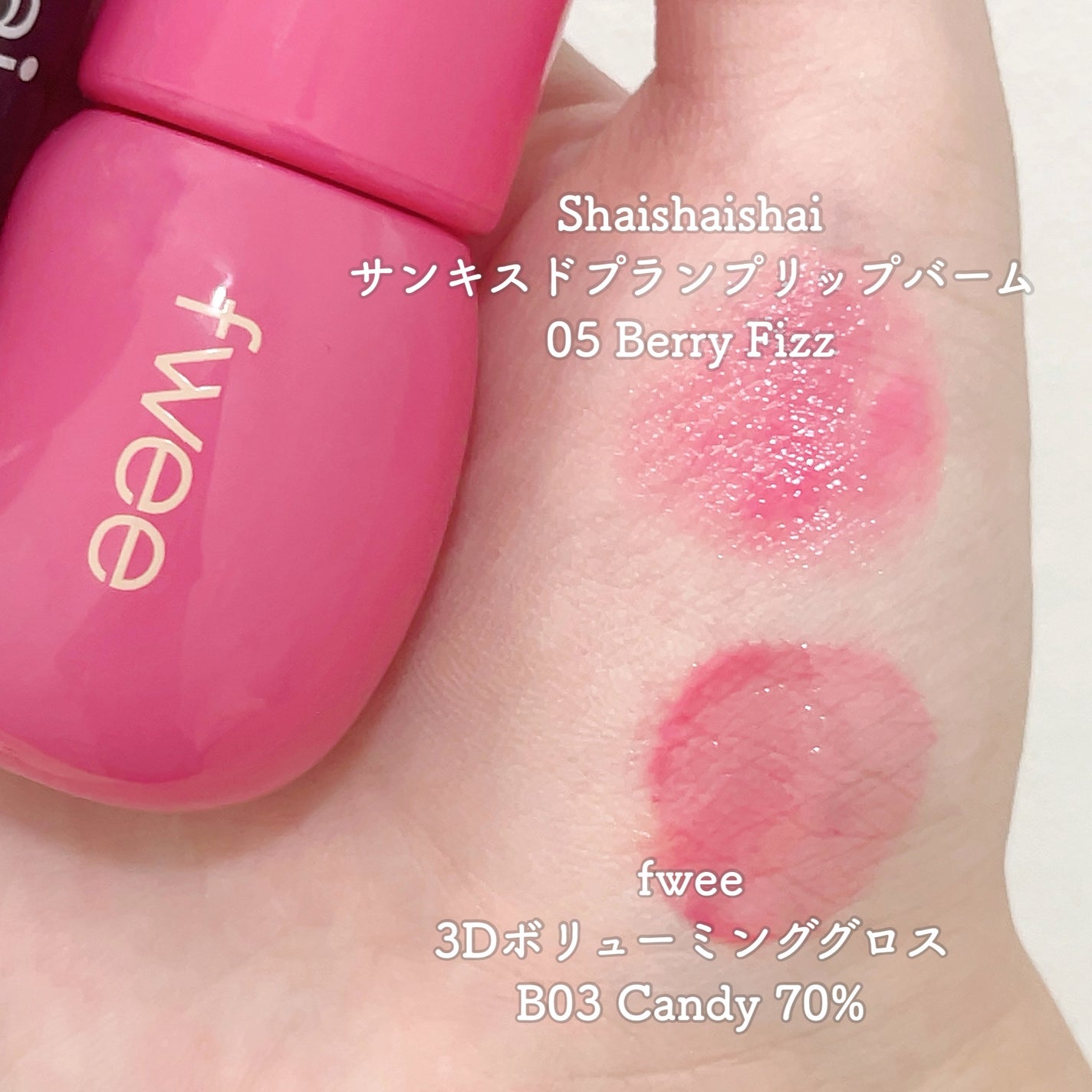フィー 3Dボリューミンググロス/fwee/リップグロスを使ったクチコミ(1枚目)