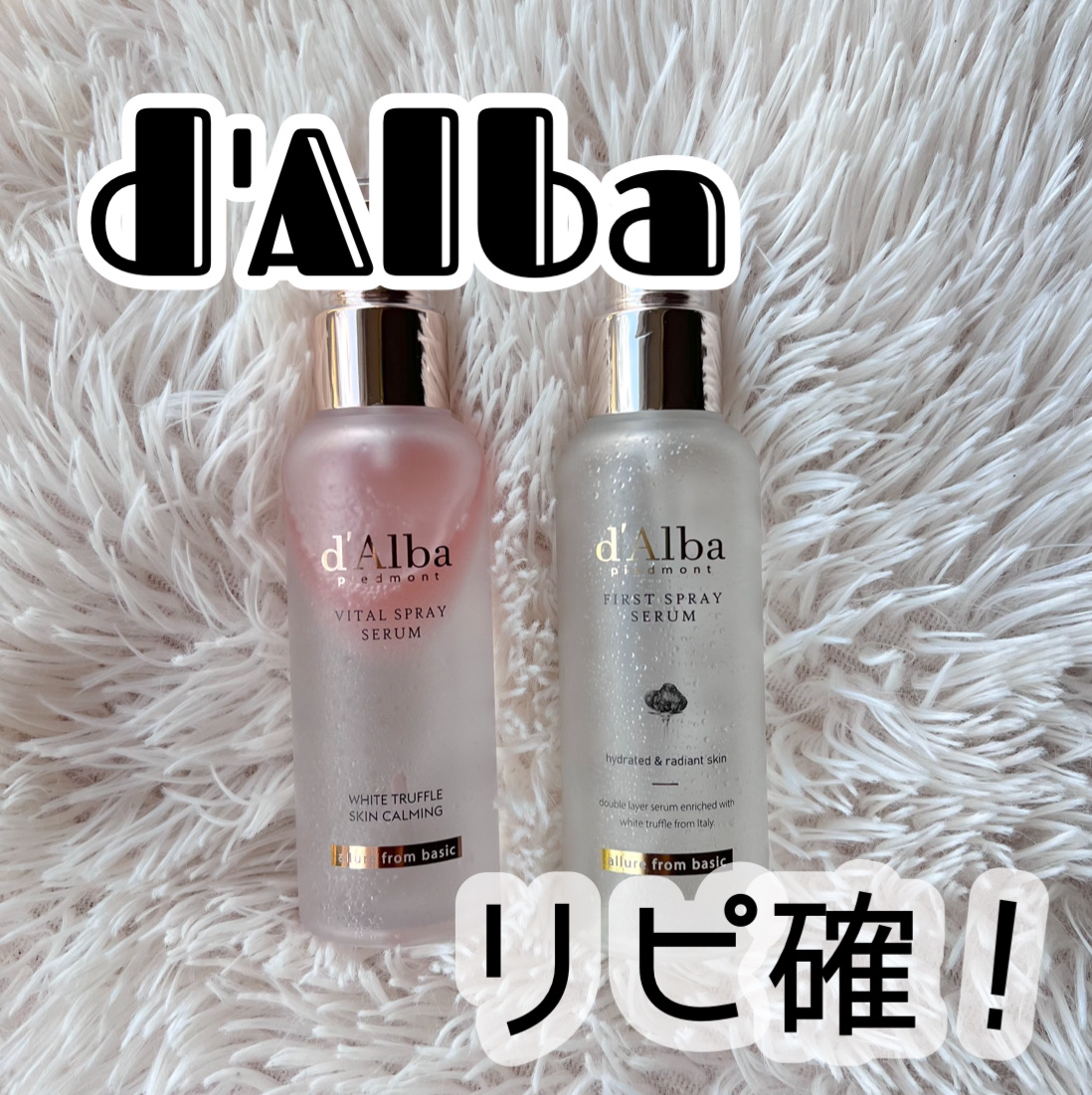 ダルバ ホワイトトリュフファーストスプレーセラム/ダルバ/ミスト状化粧水を使ったクチコミ（1枚目）