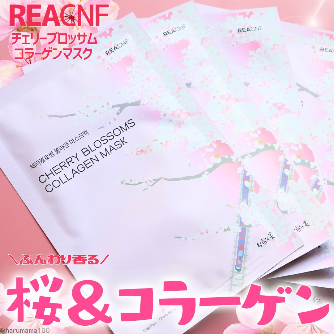 チェリーブロッサム コラーゲンマスク/REACNF/シートマスク・パックを使ったクチコミ（1枚目）