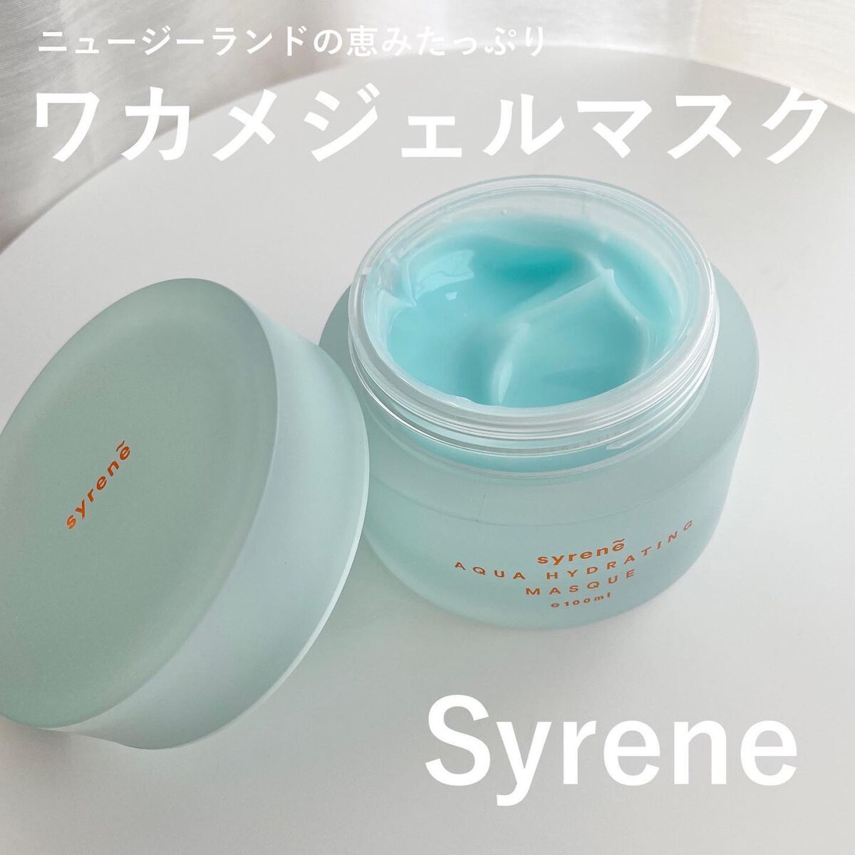 アクア ハイドレーティングマスク/syrene/洗い流すパック・マスクを使ったクチコミ(1枚目)