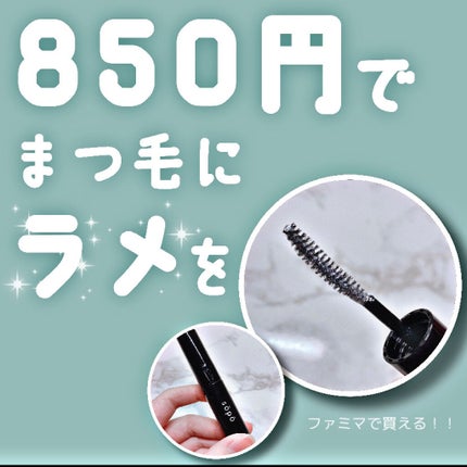 カラーマスカラ/sopo/マスカラを使ったクチコミ(1枚目)