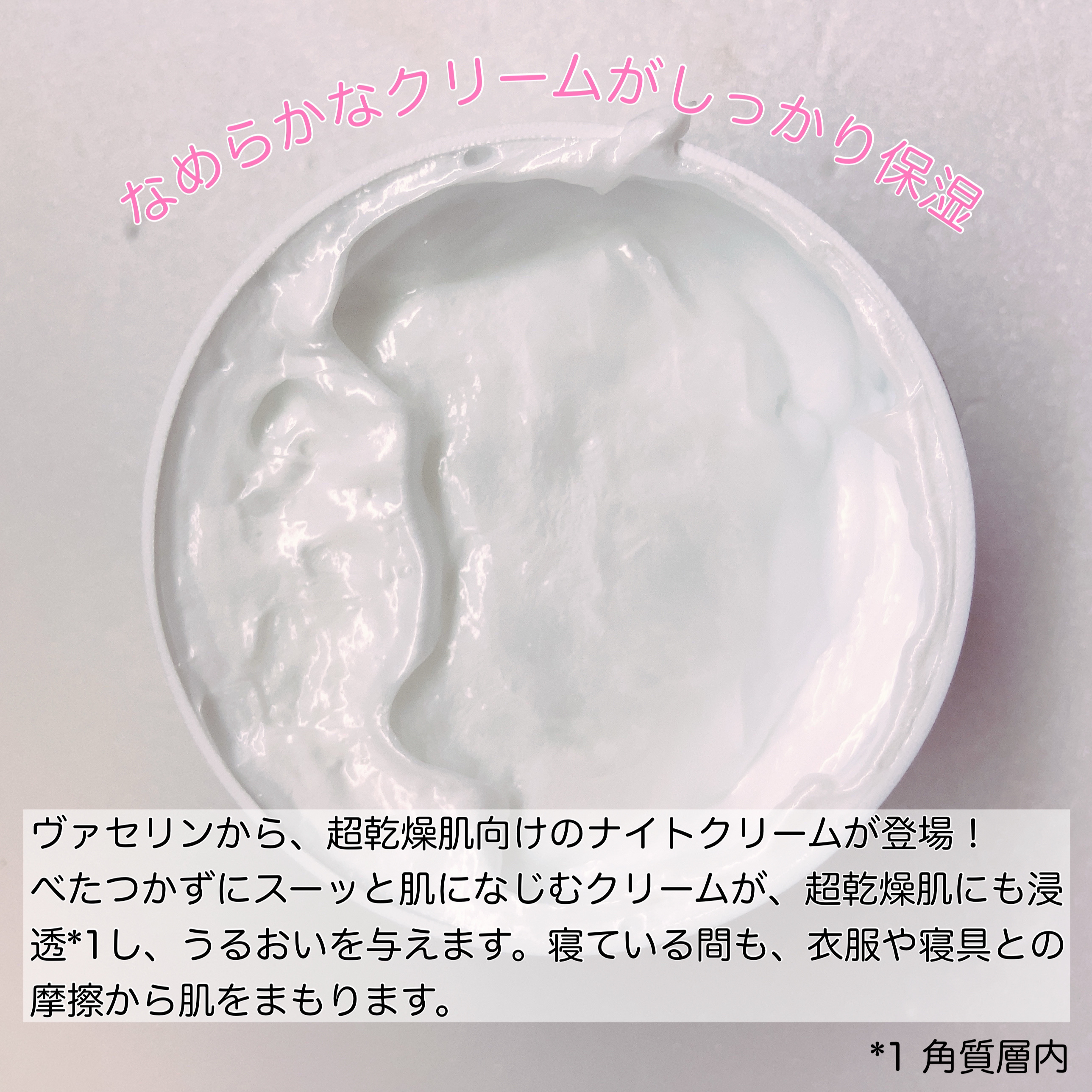 ヴァセリンリペアクリームナイトケア/ヴァセリン/ボディクリームを使ったクチコミ（2枚目）