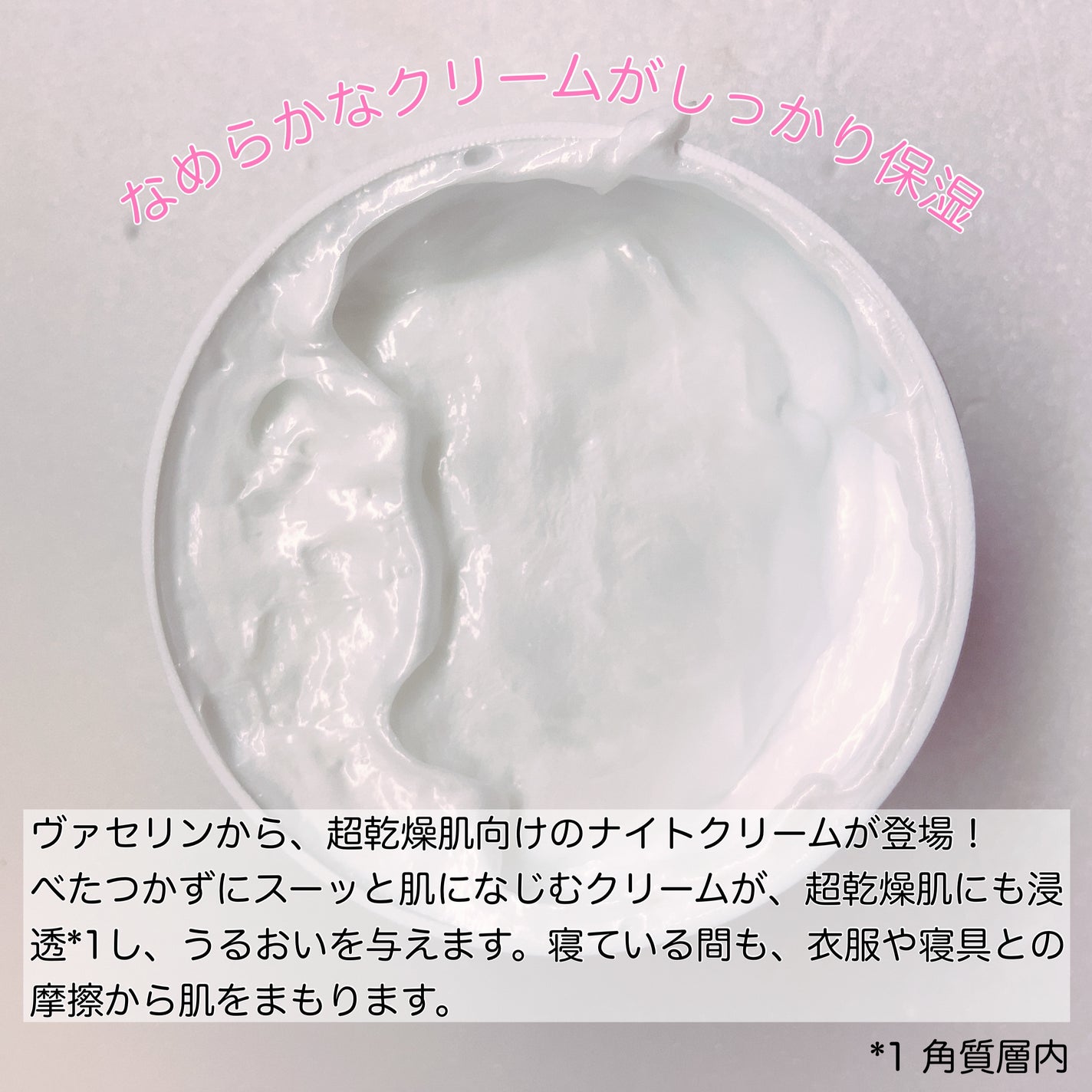 ヴァセリンリペアクリームナイトケア/ヴァセリン/ボディクリームを使ったクチコミ(2枚目)