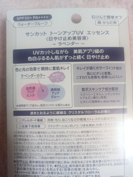 トーンアップUV エッセンス/サンカット®/日焼け止めローションを使ったクチコミ(3枚目)