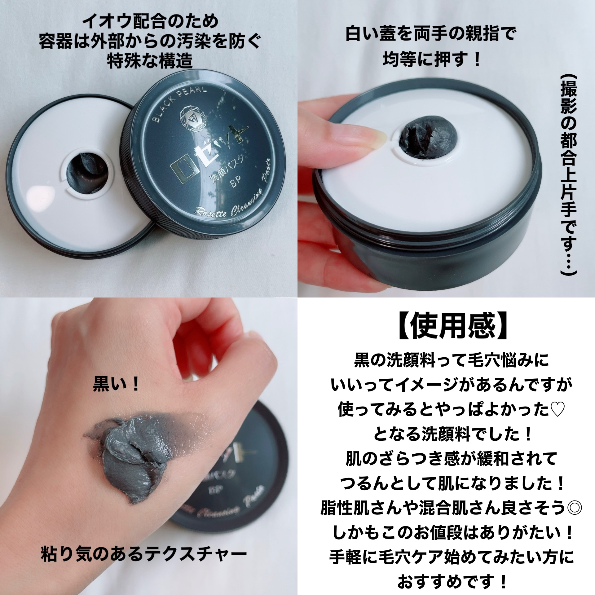 ロゼット洗顔パスタ ブラックパール/ロゼット/洗顔フォームを使ったクチコミ（3枚目）