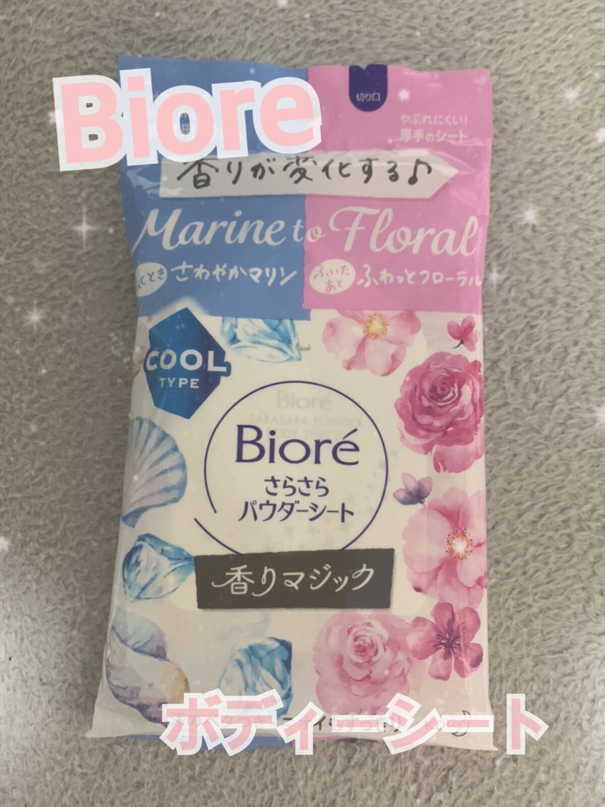 ビオレさらさらパウダーシート 香りマジック/ビオレ/ボディシートを使ったクチコミ(1枚目)