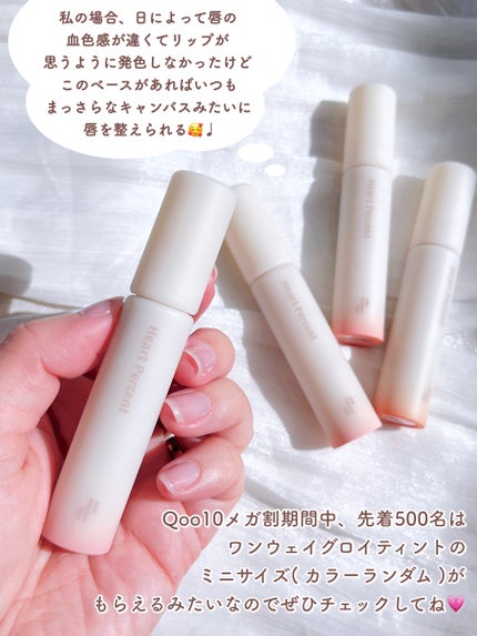 ドット オン ムード オールカバー リップベース/Heart Percent/リップクリームを使ったクチコミ(6枚目)