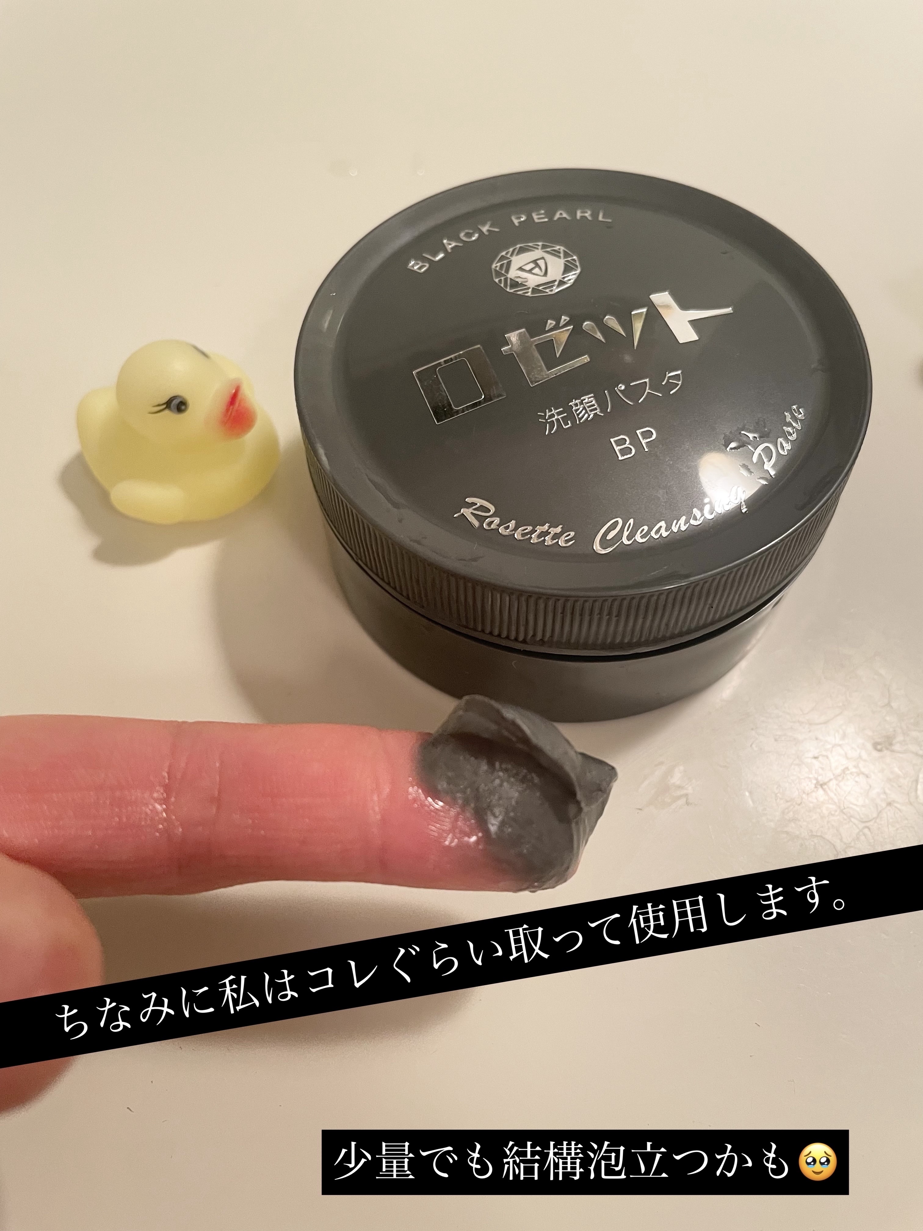 ロゼット洗顔パスタ ブラックパール/ロゼット/洗顔フォームを使ったクチコミ（3枚目）