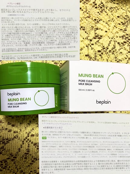 緑豆毛穴クレイパック/beplain/洗い流すパック・マスクを使ったクチコミ(6枚目)