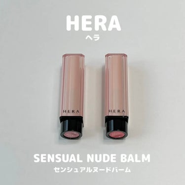 センシュアル ヌードバーム/HERA/リップケア・リップクリームを使ったクチコミ（1枚目）