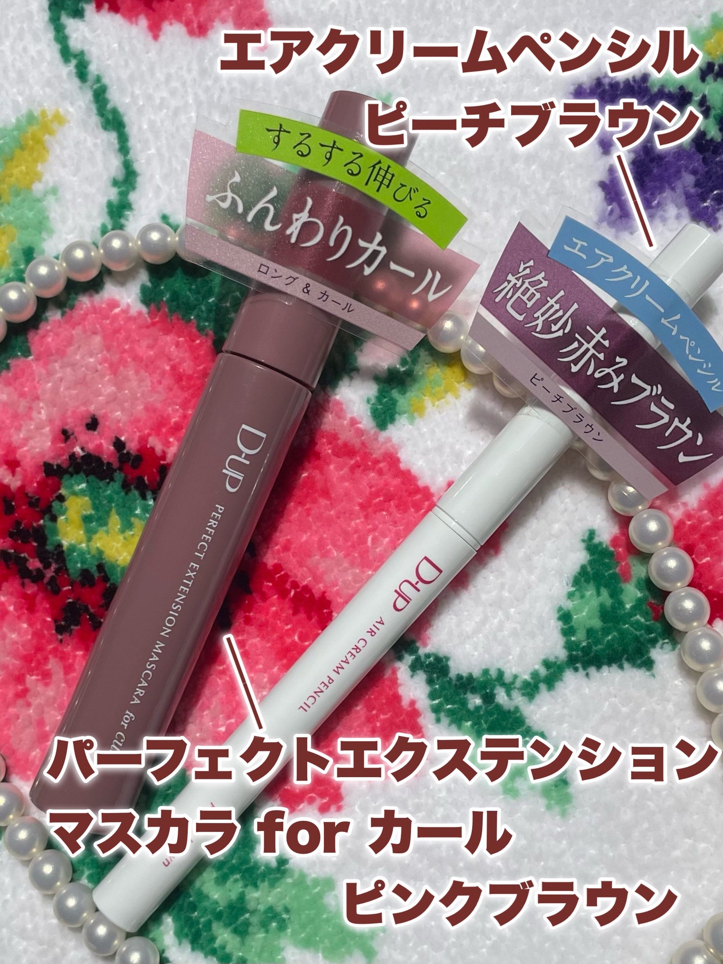 パーフェクトエクステンション マスカラ for カール/D-UP/マスカラを使ったクチコミ(2枚目)