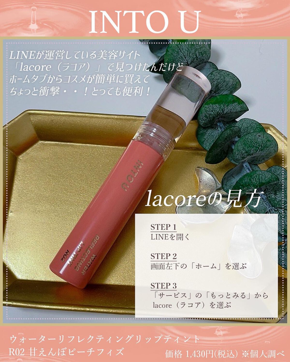 ウォーターリフレクティングリップティント R02  甘えんぼピーチフィズ/INTO U/リップティントを使ったクチコミ（2枚目）