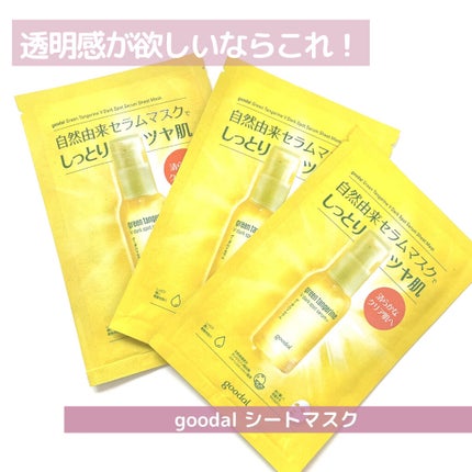 グーダル グリーンタンジェリンビタCセラムマスク/goodal/シートマスク・パックを使ったクチコミ(1枚目)