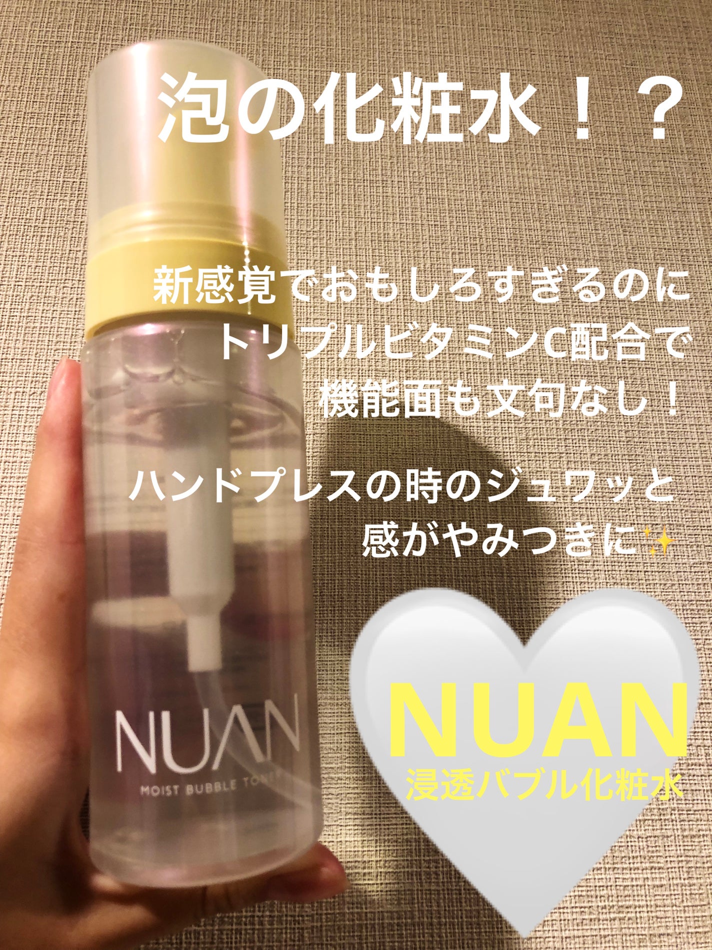 浸透バブル化粧水/NUAN/化粧水を使ったクチコミ(1枚目)