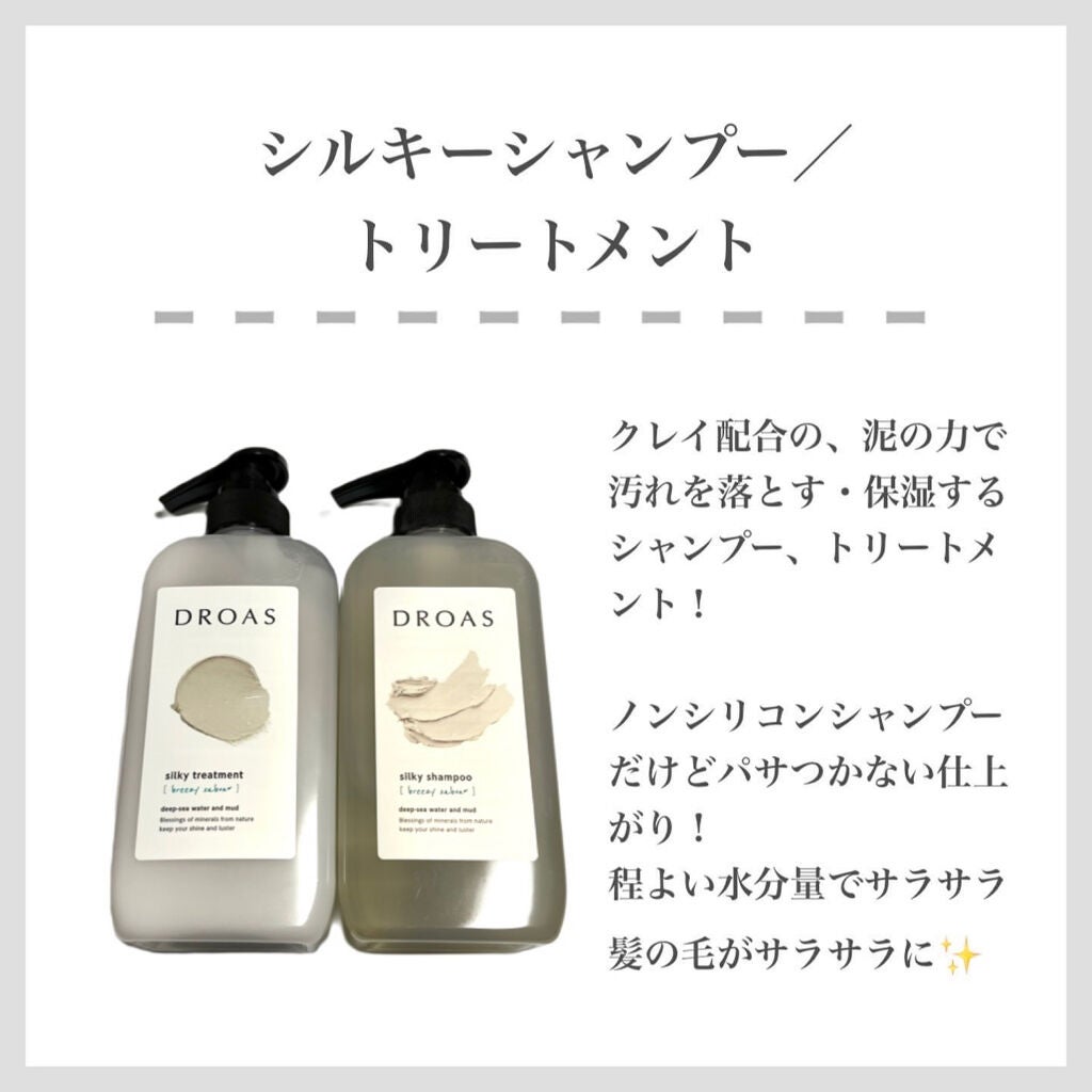 シルキーシャンプー/トリートメント/DROAS/市販シャンプーを使ったクチコミ(2枚目)