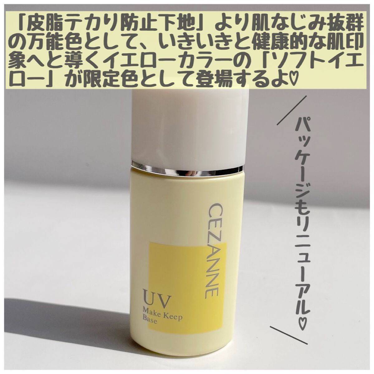 皮脂テカリ防止下地/CEZANNE/化粧下地を使ったクチコミ(2枚目)