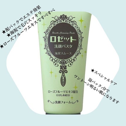 ロゼット洗顔パスタ 海泥スムース/ロゼット/洗顔フォームを使ったクチコミ(2枚目)