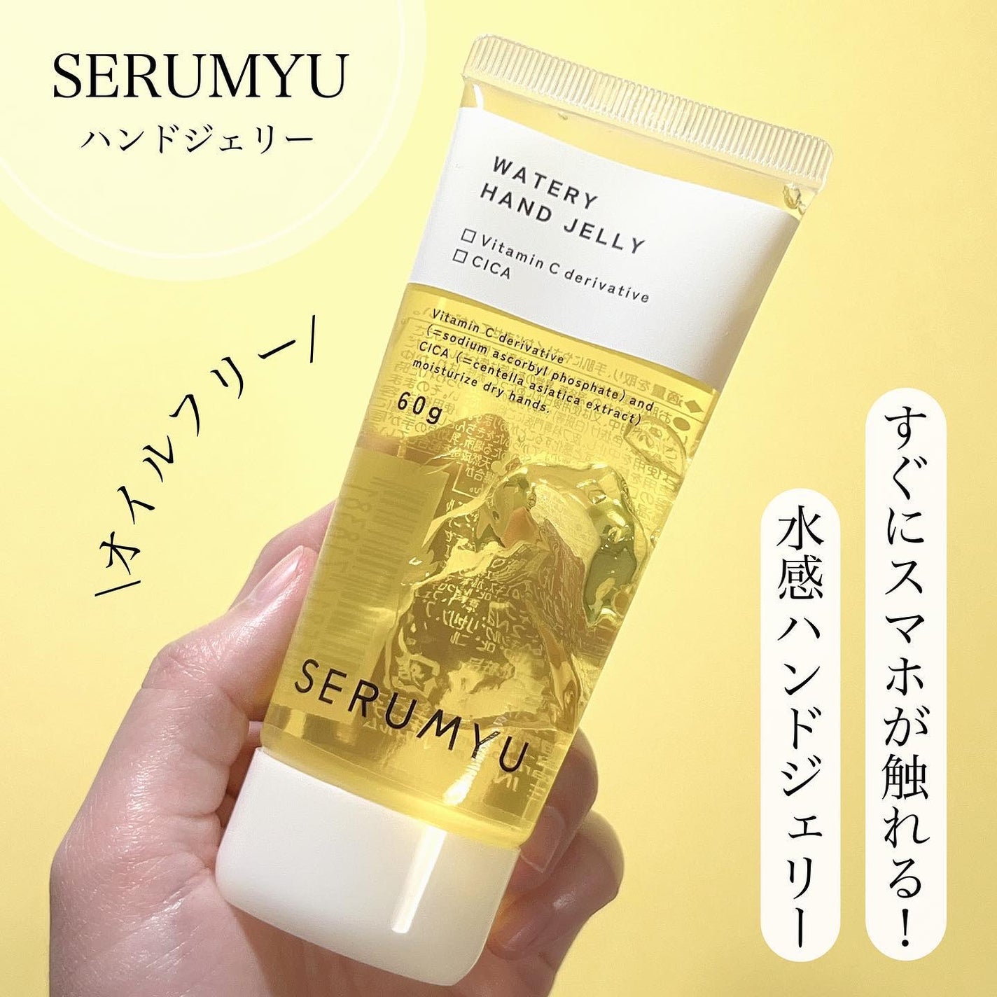 セラミュ ハンドジェリー/ナリスアップ/ハンドクリームを使ったクチコミ(1枚目)
