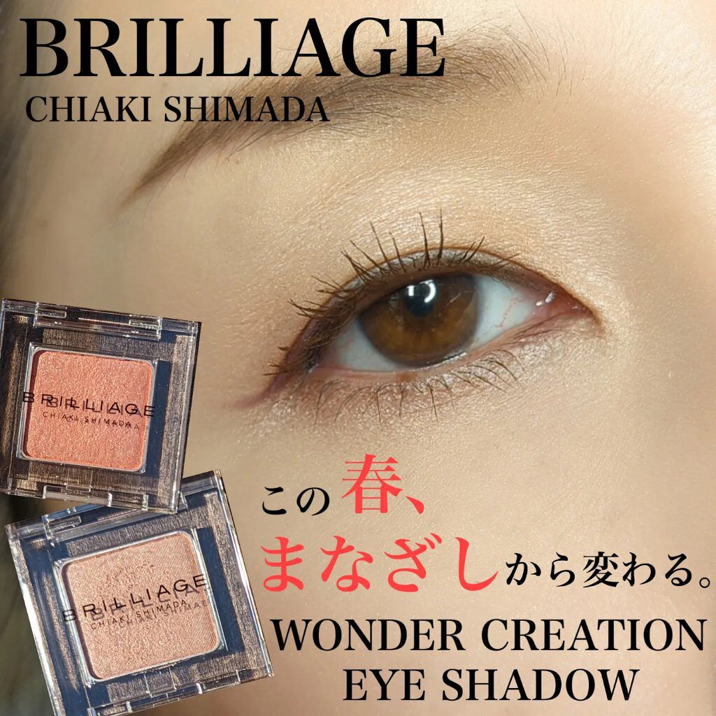 ワンダークリエイション  A01-クロエ/ブリリアージュ/単色アイシャドウを使ったクチコミ（1枚目）