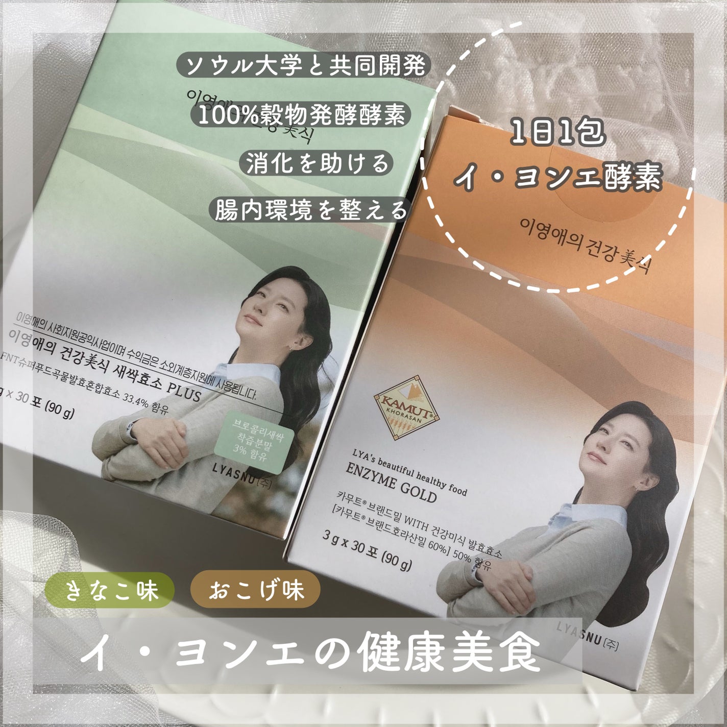 イヨンエのカムート酵素/K TREND MAKER/健康サプリメントを使ったクチコミ(1枚目)